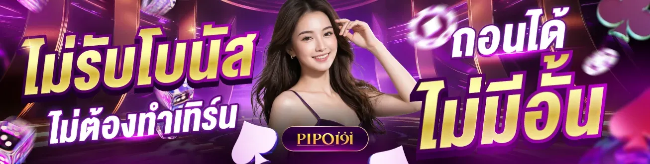 PIPO191 - PROMOTIONS
